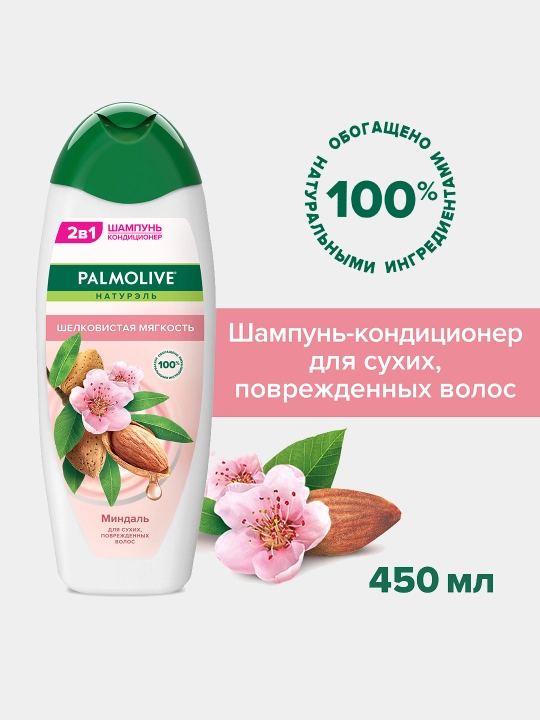 Шампунь Palmolive Натурэль Шелковистая мягкость, с экстрактом миндаля, 450 мл - 