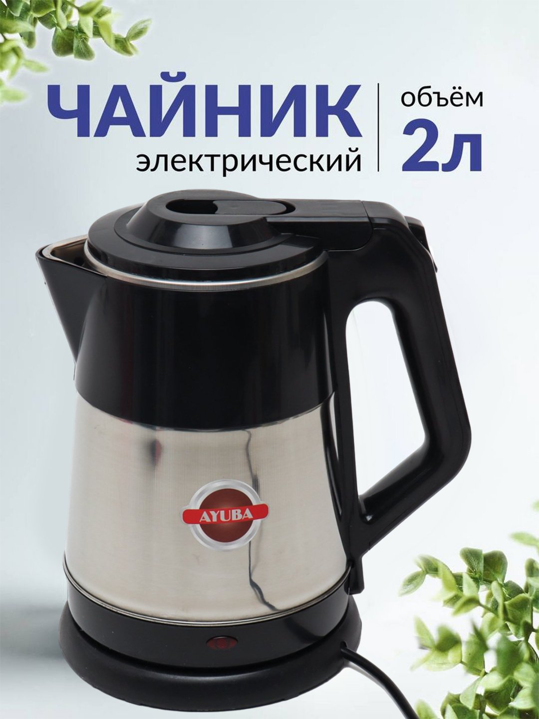 Электрический чайник металлический, с подставкой купить по низким ценам ...