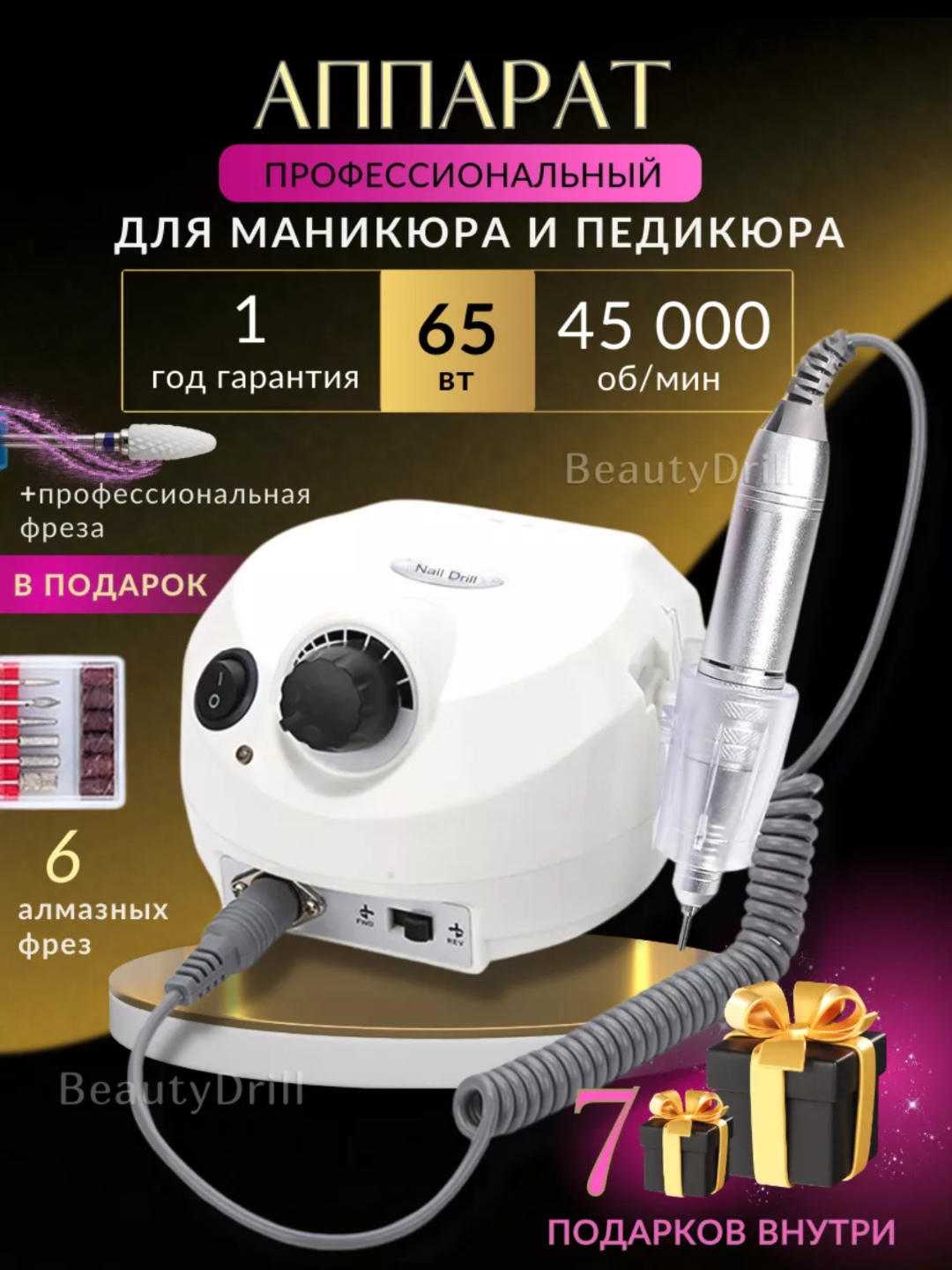 Аппарат-фрезер, машинка для маникюра и педикюра купить по низким ценам ...