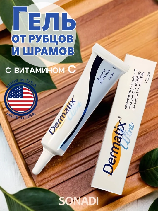 Силиконовый гель от шрамов и рубцов Dermatix Ultra. 15 г - 