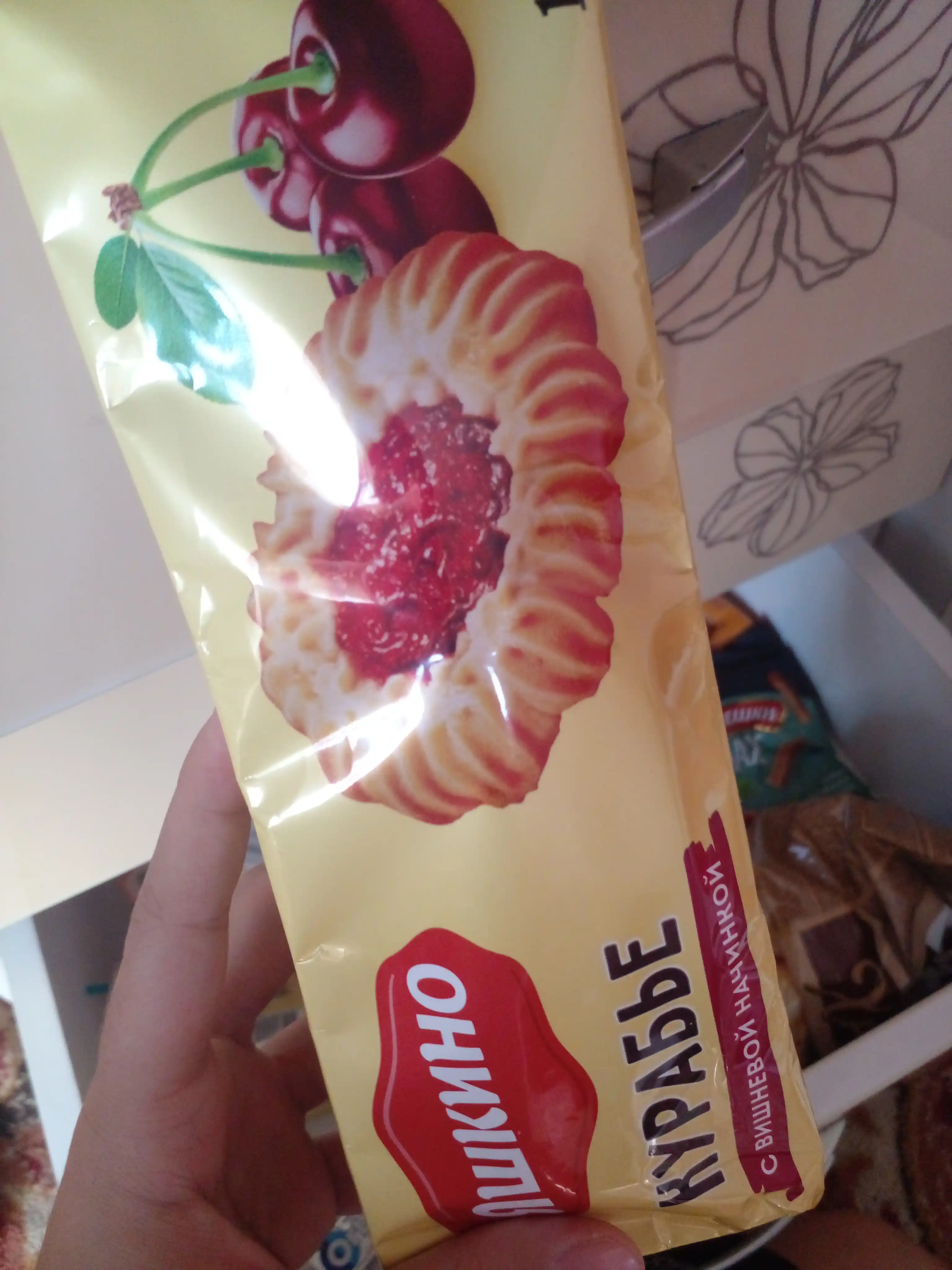 Kurabye pechenyesi Yashkino, olcha murabbosi bilan, 180 g