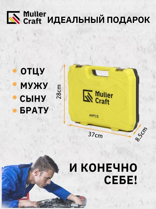 Набор инструментов Muller Craft MK-1020 до 219 предметов с трещоткой