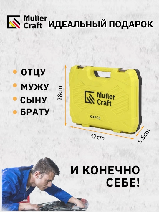 Набор инструментов Muller Craft MK-1020 до 219 предметов с трещоткой