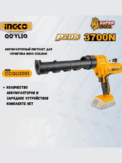 Аккумуляторный пистолет для герметика INGCO CCGLI2001 20 В