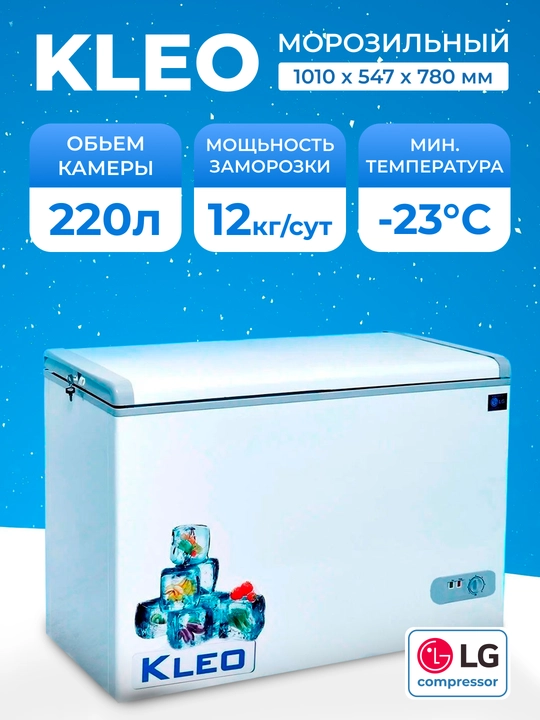 Muzlatgich KLEO KDF 300 A+ G, 220 litr