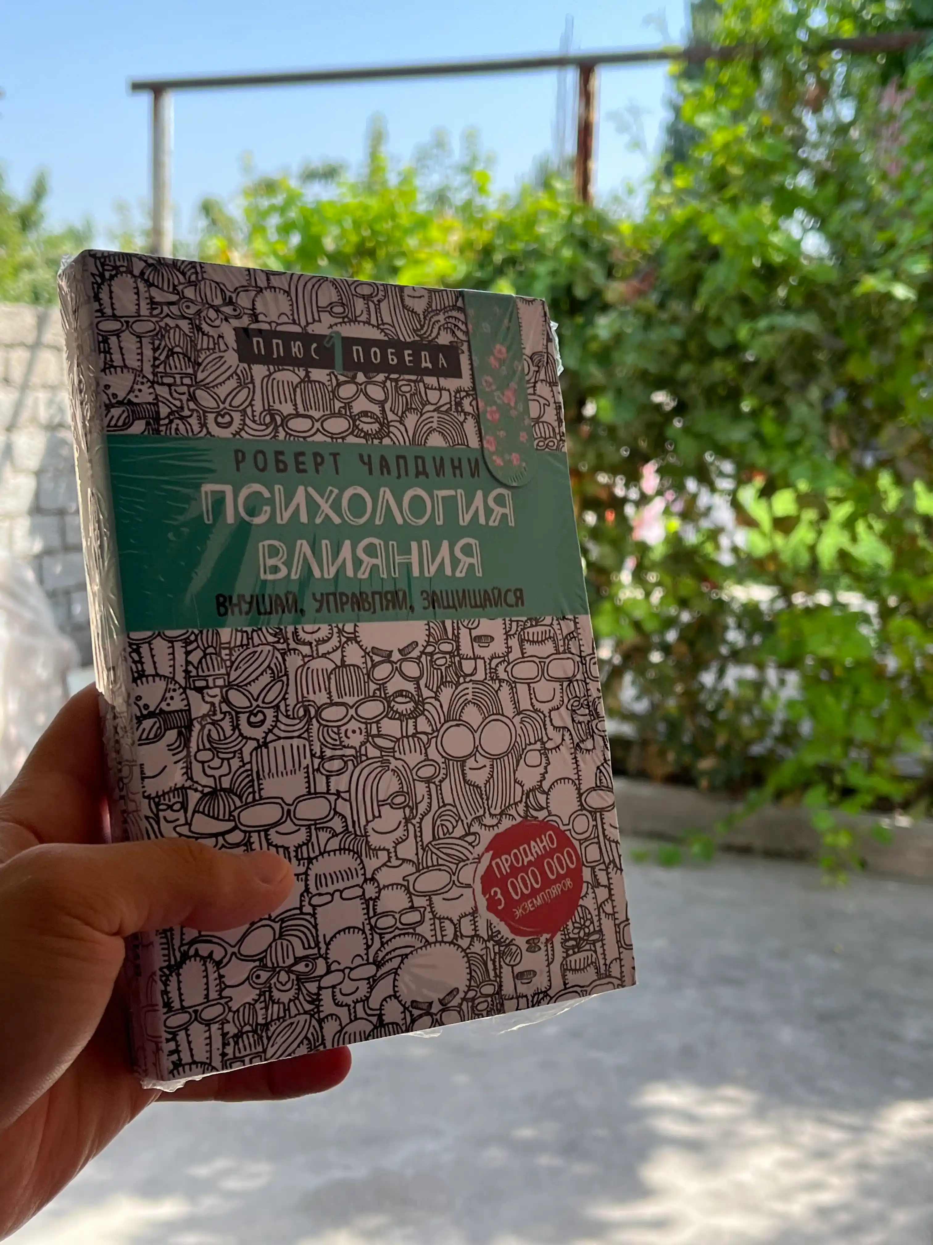 Ta'sir psixologiyasi, Robert Cialdini