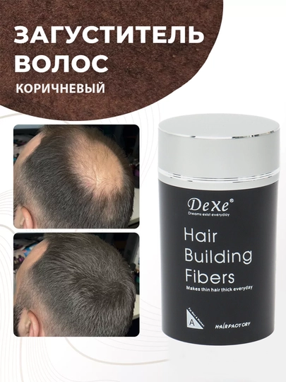 Пудра загуститель для волос Dexe Hair Building Fibers — LVLGRP-PUDRAKU-КОРИЧН