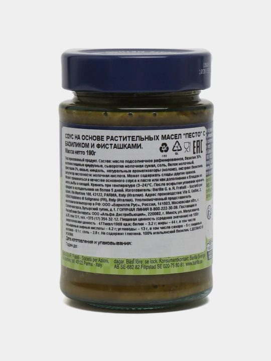 Соус Barilla Pesto Basilico e Pistacchio, с базиликом и фисташками, 190 г
