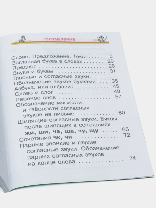 Русский язык, учебник для 1 класса, Рамзаева Т.Г