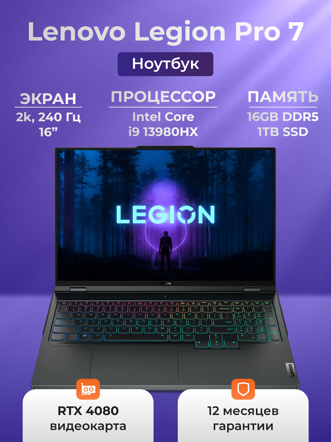 Ноутбук Lenovo Legion Pro 7, Intel Core i9-13900HX, RTX 4080 12ГБ, 1TB ...