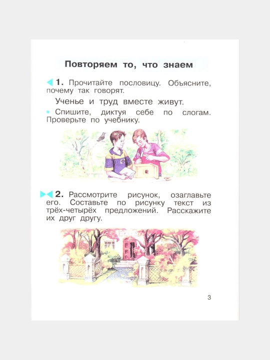 Russkiy yazyk. 2 klass. Uchebnik. V 2-kh chastyakh, to'plam