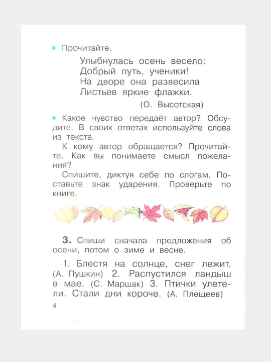 Russkiy yazyk. 2 klass. Uchebnik. V 2-kh chastyakh, to'plam