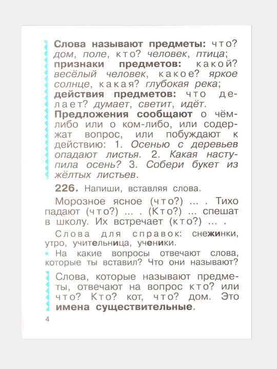 Russkiy yazyk. 2 klass. Uchebnik. V 2-kh chastyakh, to'plam