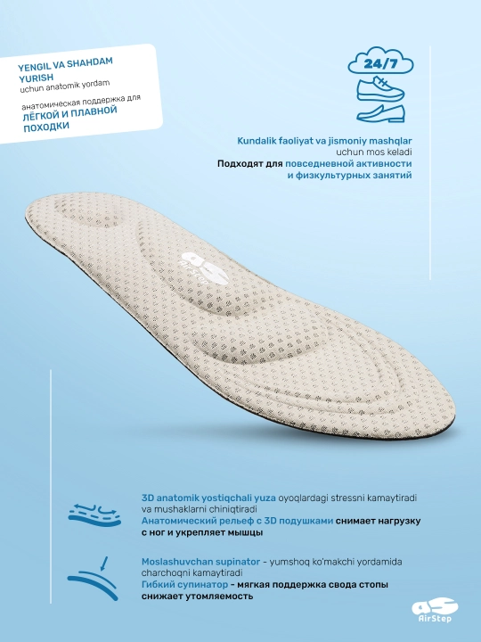 Стельки для обуви AIRSTEP, универсальные мягкие анатомические стельки