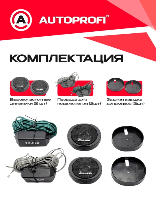 Автоколонка, мини колонки твитеры, пищалка два моделя TS-S20 200W  / TS-T120 80W
