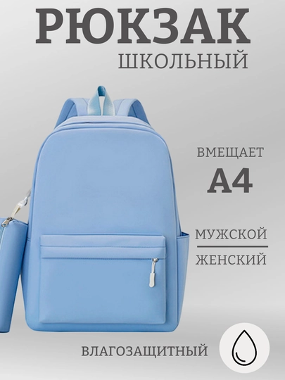 Рюкзак портфель спортивный школьный с пеналом, мужской, женский, детский — AGLAJ-ОДНРЮКЗ-ГОЛУБ