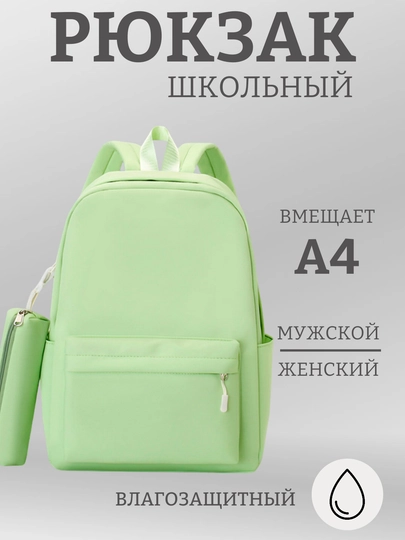 Рюкзак портфель спортивный школьный с пеналом, мужской, женский, детский — AGLAJ-ОДНРЮКЗ-ЛАЙМ