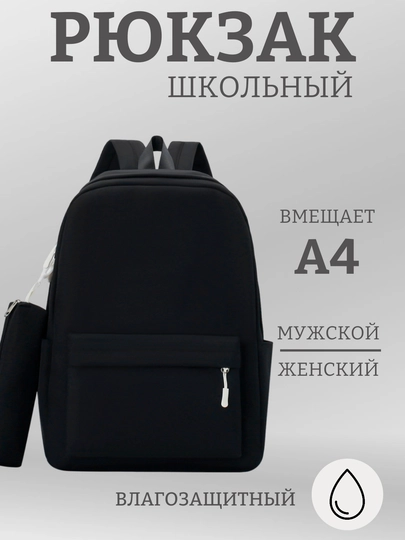 Рюкзак портфель спортивный школьный с пеналом, мужской, женский, детский — AGLAJ-ОДНРЮКЗ-ЧЕРН