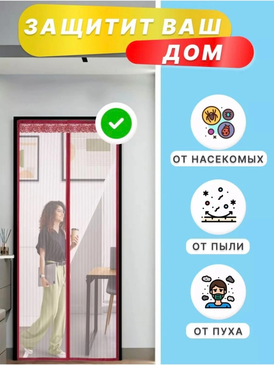 Москитная сетка на дверь, на магнитах, от мух, комаров, 100 * 210 см, шторы для двери