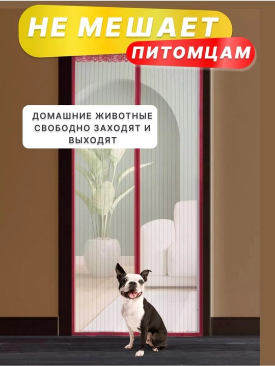 Москитная сетка на дверь, на магнитах, от мух, комаров, 100 * 210 см, шторы для двери