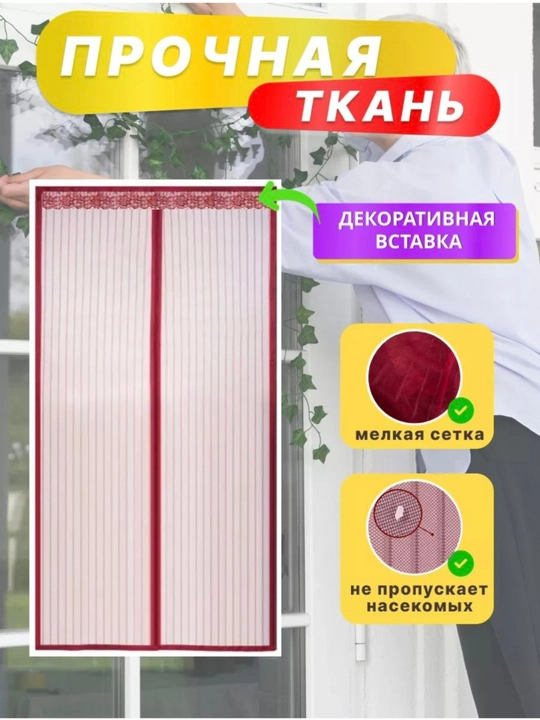 Москитная сетка на дверь, на магнитах, от мух, комаров, 100 * 210 см, шторы для двери