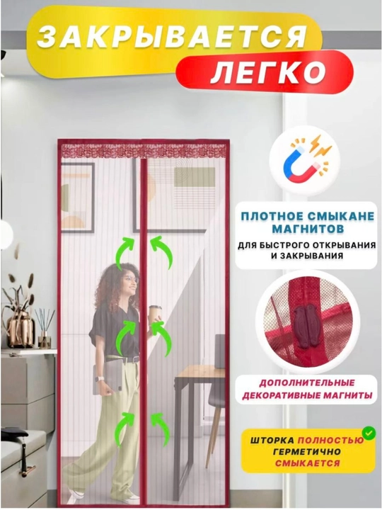 Москитная сетка на дверь, на магнитах, от мух, комаров, 100 * 210 см, шторы для двери