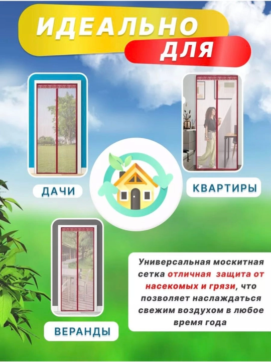 Москитная сетка на дверь, на магнитах, от мух, комаров, 100 * 210 см, шторы для двери