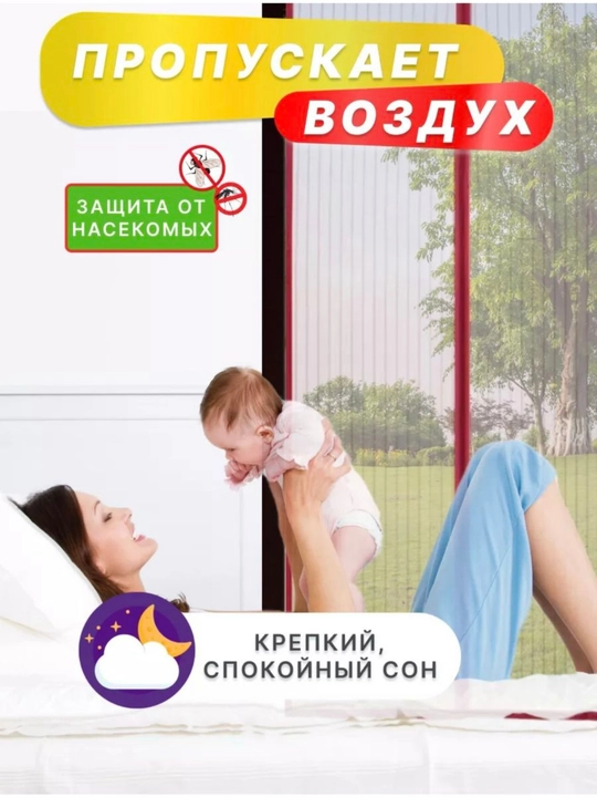 Москитная сетка на дверь, на магнитах, от мух, комаров, 100 * 210 см, шторы для двери
