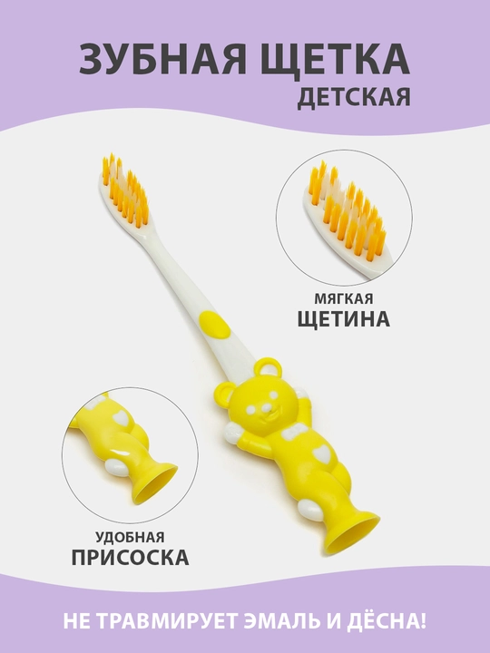 Зубная щетка детская с мягкой щетиной, для чувствительных десен, безопасные материалы