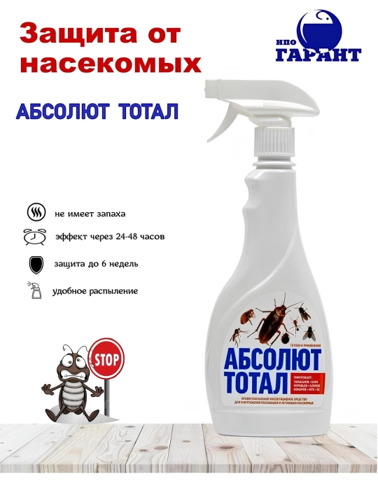 Tarakanlar, Klopalar, chumolilar, burgalar, hasharotlar zahari "Absolute Total", 400 ml - 