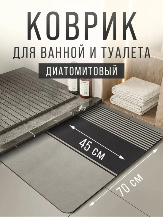 Нескользящие быстро очищающиеся коврики, для ванных комнат и кухон - 