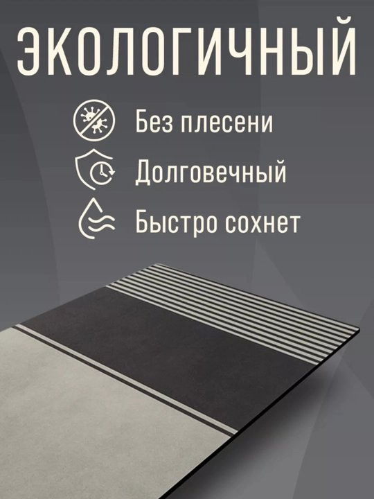 Нескользящие быстро очищающиеся коврики, для ванных комнат и кухон
