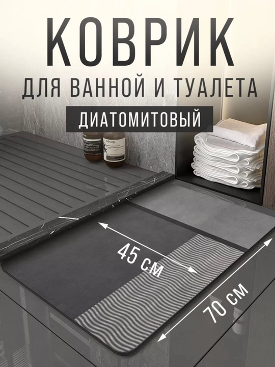 Нескользящие быстро очищающиеся коврики, для ванных комнат и кухон - 