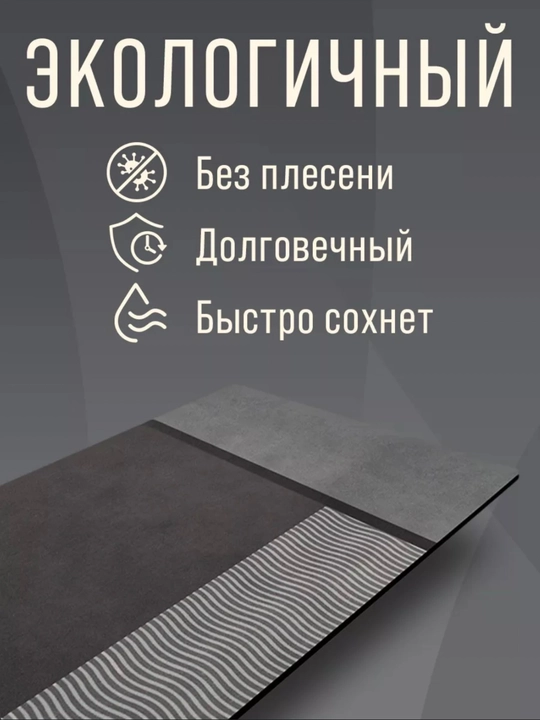 Нескользящие быстро очищающиеся коврики, для ванных комнат и кухон