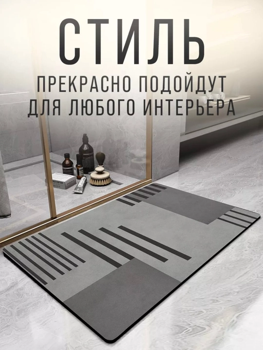 Нескользящие быстро очищающиеся коврики, для ванных комнат и кухон