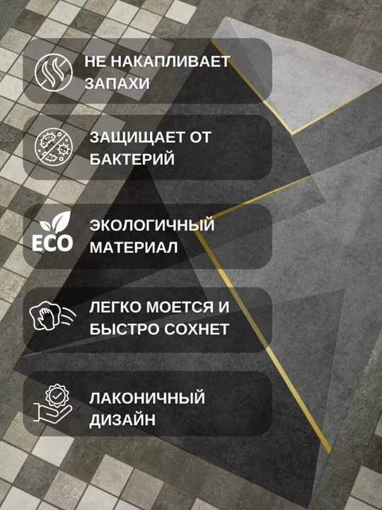 Нескользящие быстро очищающиеся коврики, для ванных комнат и кухон