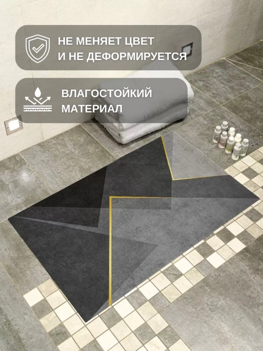 Нескользящие быстро очищающиеся коврики, для ванных комнат и кухон