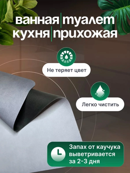 Нескользящие быстро очищающиеся коврики, для ванных комнат и кухон