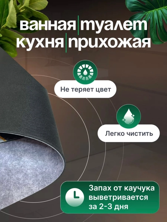 Нескользящие быстро очищающиеся коврики, для ванных комнат и кухон