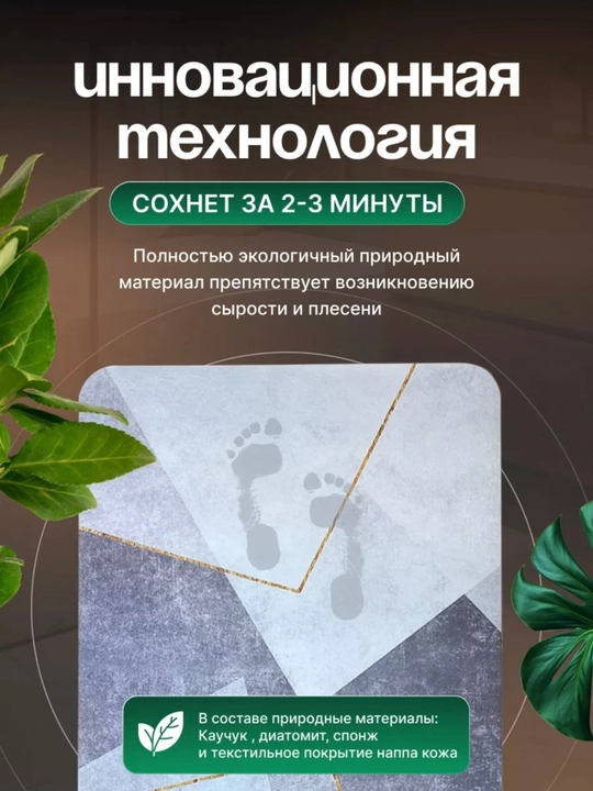 Нескользящие быстро очищающиеся коврики, для ванных комнат и кухон