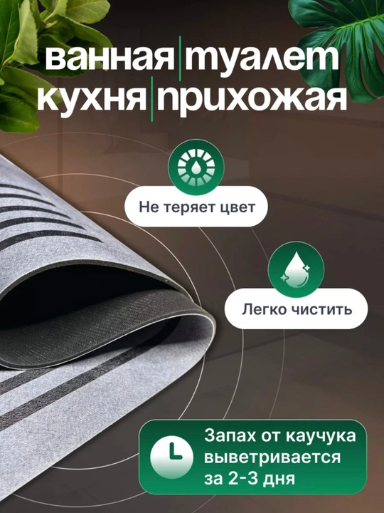 Нескользящие быстро очищающиеся коврики, для ванных комнат и кухон