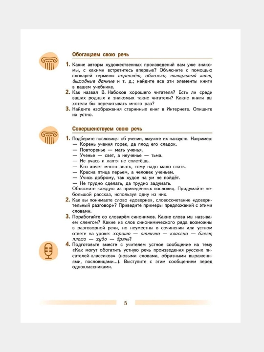 Литература 5 класс Учебник в 2-х частях Коровина В.Я