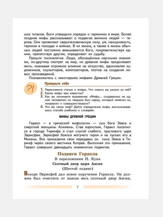 Литература 5 класс Учебник в 2-х частях Коровина В.Я