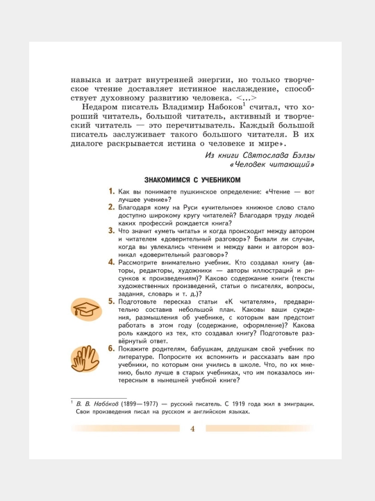 Литература 5 класс Учебник в 2-х частях Коровина В.Я