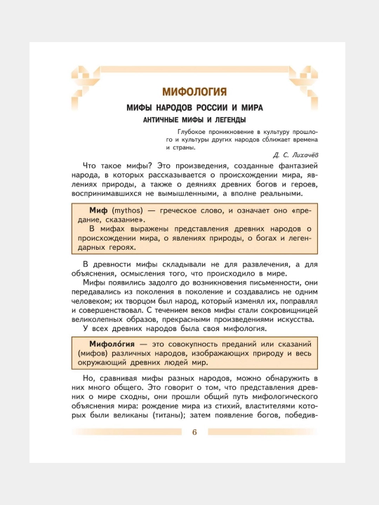Литература 5 класс Учебник в 2-х частях Коровина В.Я