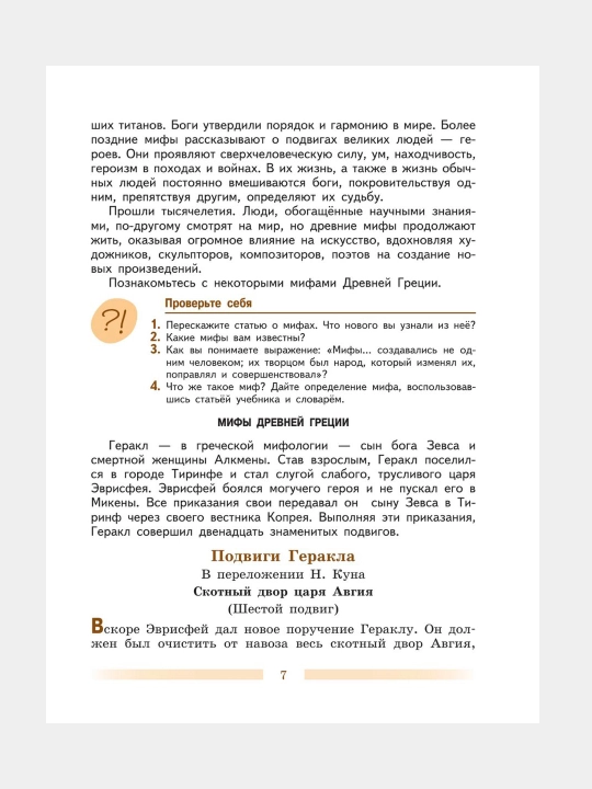 Литература 5 класс Учебник в 2-х частях Коровина В.Я