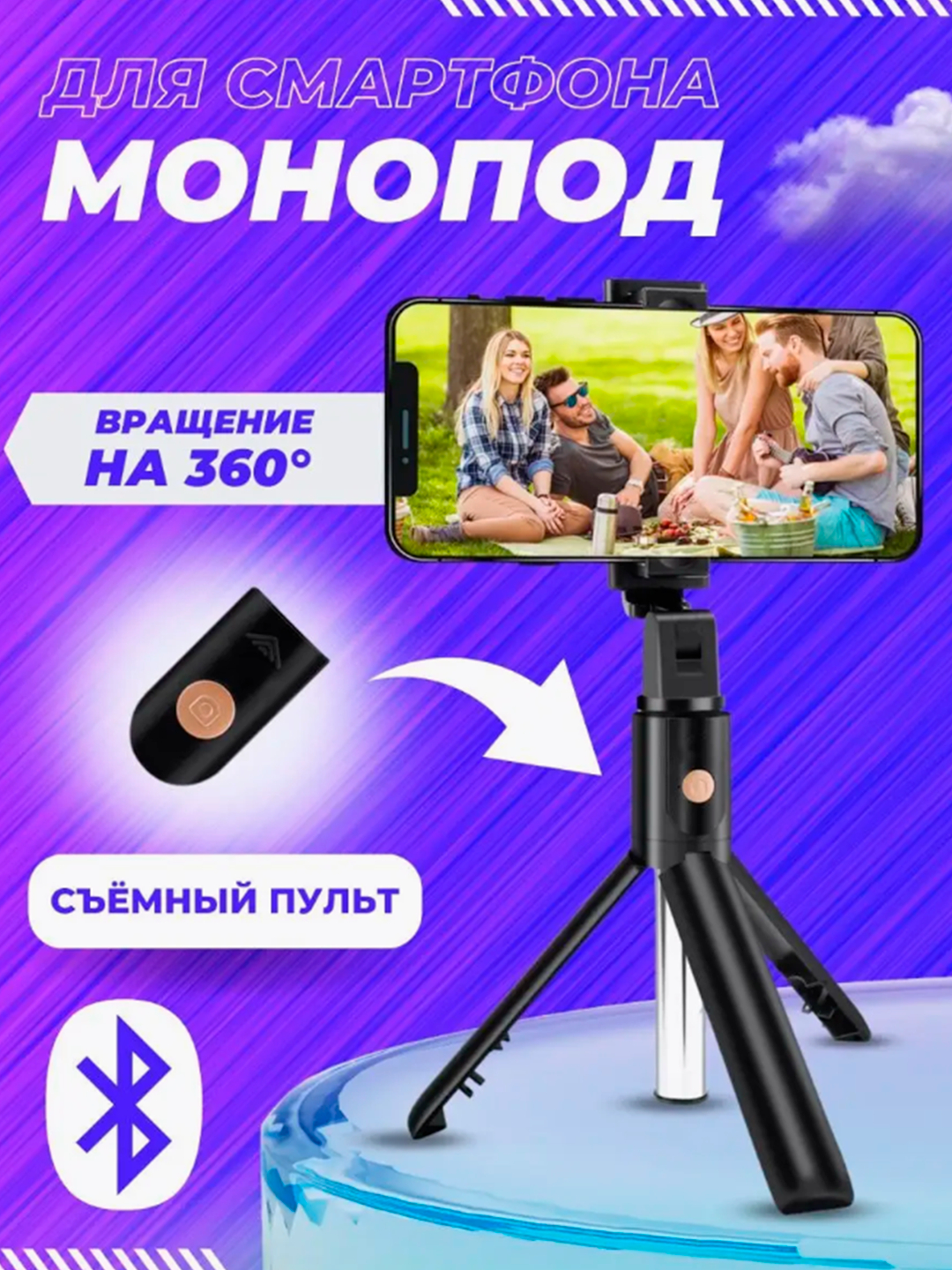 Пульт дистанционного управления моноподом, для телефона, для съемки ...