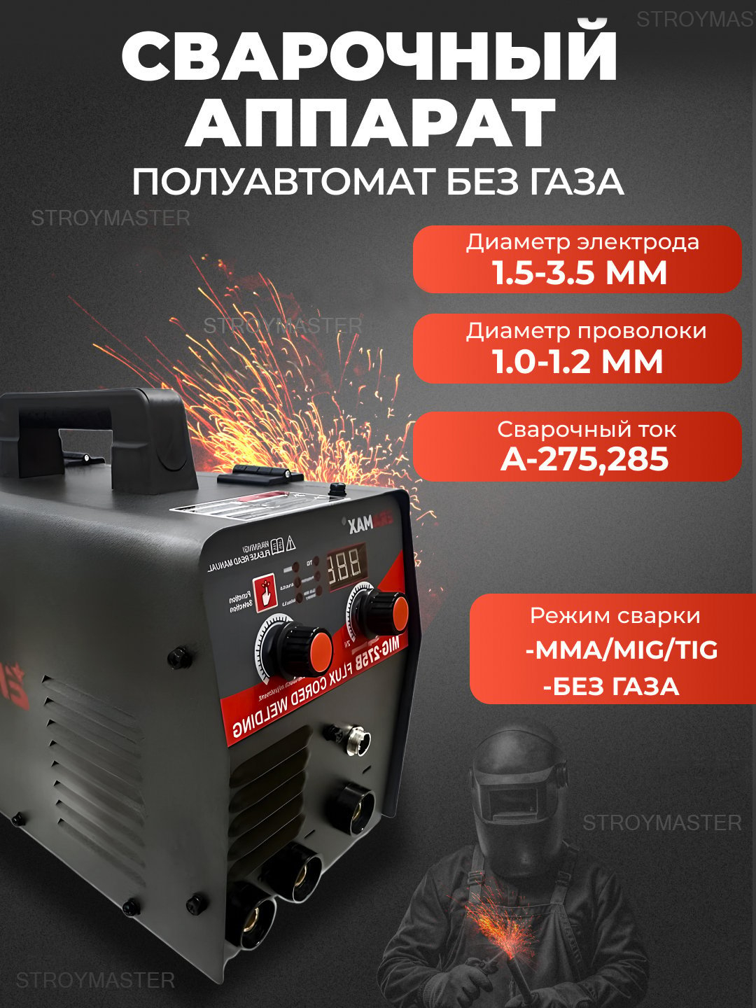 Сварочный аппарат Eramax, профессиональный, инверторный, полуавтомат ...