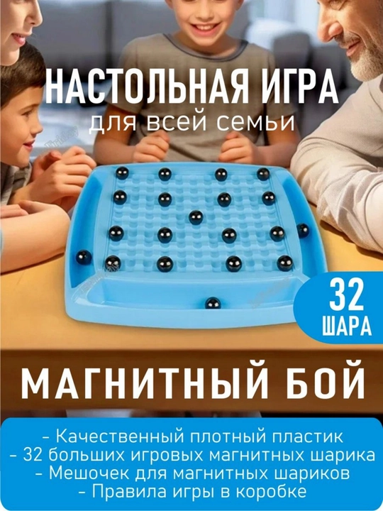 Настольная игра магнитный бой, игра для детей и взрослых, развивающая - 