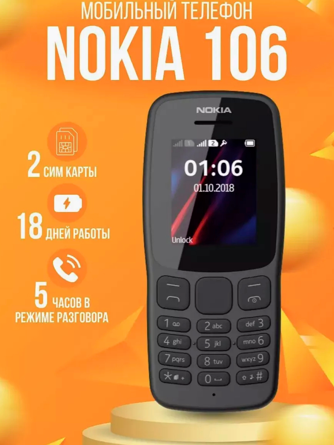 Кнопочный телефон N 106 GSM Dual-SIM купить по низким ценам в интернет ...